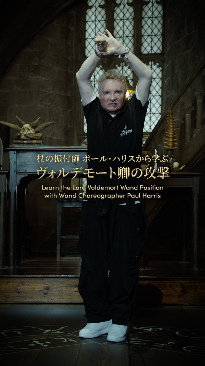 🐍ヴォルデモート卿の攻撃に​隠された秘密とは…？​ ​ 杖の振付師、ポール・ハリス氏が​、 映画『ハリー・ポッターと不死鳥の騎士団』で​登場した攻撃の裏側を解説🪄​ ​ 知ったあとに映画を見返すと、​ きっと見え方が変わるはず…！​ #ハリポタツアー #闇の魔術のハロウィーン