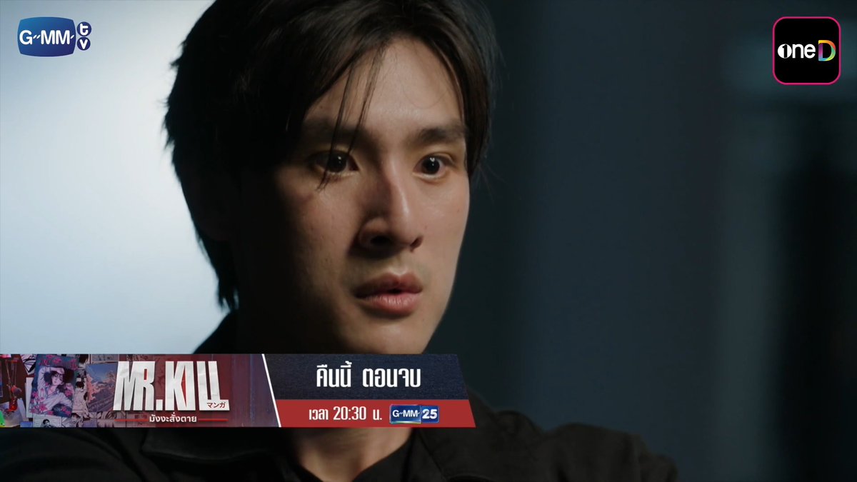 [ตัวอย่าง] Mr.Kill มังงะสั่งตาย | EP.10 รับชมพร้อมกันคืนนี้ (ตอนจบ) 📺 20:30 น. | ดูทีวี ช่อง GMM25 📲 21:30 น. | ดูย้อนหลัง แอป oneD ที่เดียว #MrKillSeries #GMMTV #ช่องGMM25 #GMM25 #oneD
