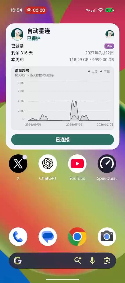 这是我用过最快的安卓VPN，没有之一。 如视频所示，性能全面碾压上一代版本。 星连VPN安卓2.5.8版本，现在正式发布。 安卓全新版本亮点： - 新增Sola协议 - 新增Mini协议 - 新增节点数量 - 新增自定义链式代理 - 新增自定义域名代理 - 新增IPv6代理 - 新增桌面小组件 - 新增AI自动星连 - 新增智能测试功能 - 优化在线客服系统 - 优化连接性能 - 优化UI交互效果 - 优化订阅计划性能 - 修复旧版已知问题