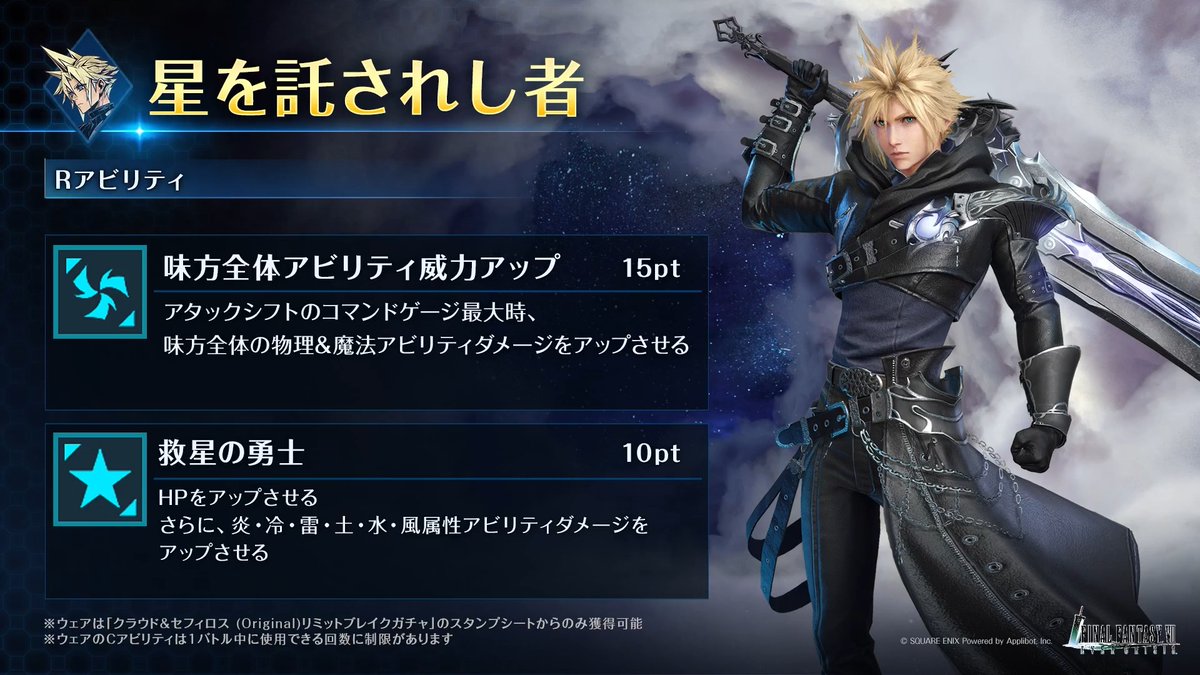 【新ウェア紹介】 「クラウド&セフィロス (Original) リミットブレイクガチャ」のスタンプシートから獲得できるクラウド専用ウェアを動画でご紹介! #FF7EC #FF7エバークライシス