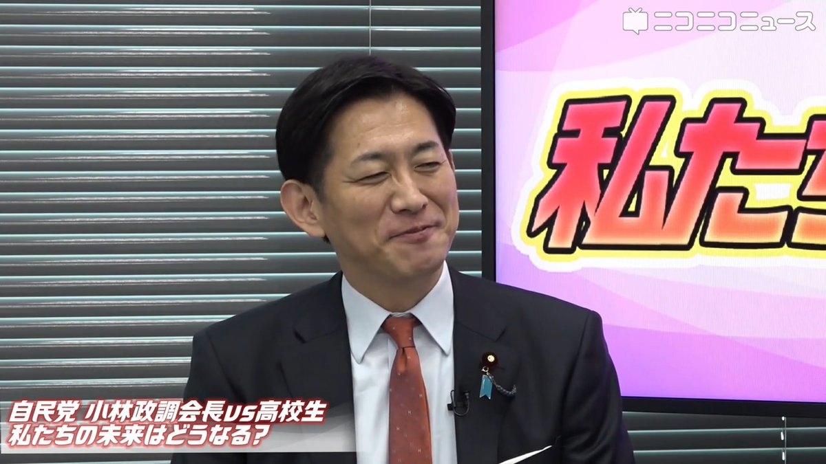 自民党の風土「酒席に序列はあるが、政策に序列なし」 伊吹文明元衆院議長から「政策を作るだけでは半人前、正しいことを言ってるだけじゃなくて人に理解してもらい実現してこそ一人前」と助言を受けたことを明かす小林鷹之政調会長 N高グループの生徒たちが直球質問インタビュー #自民党 #小林鷹之