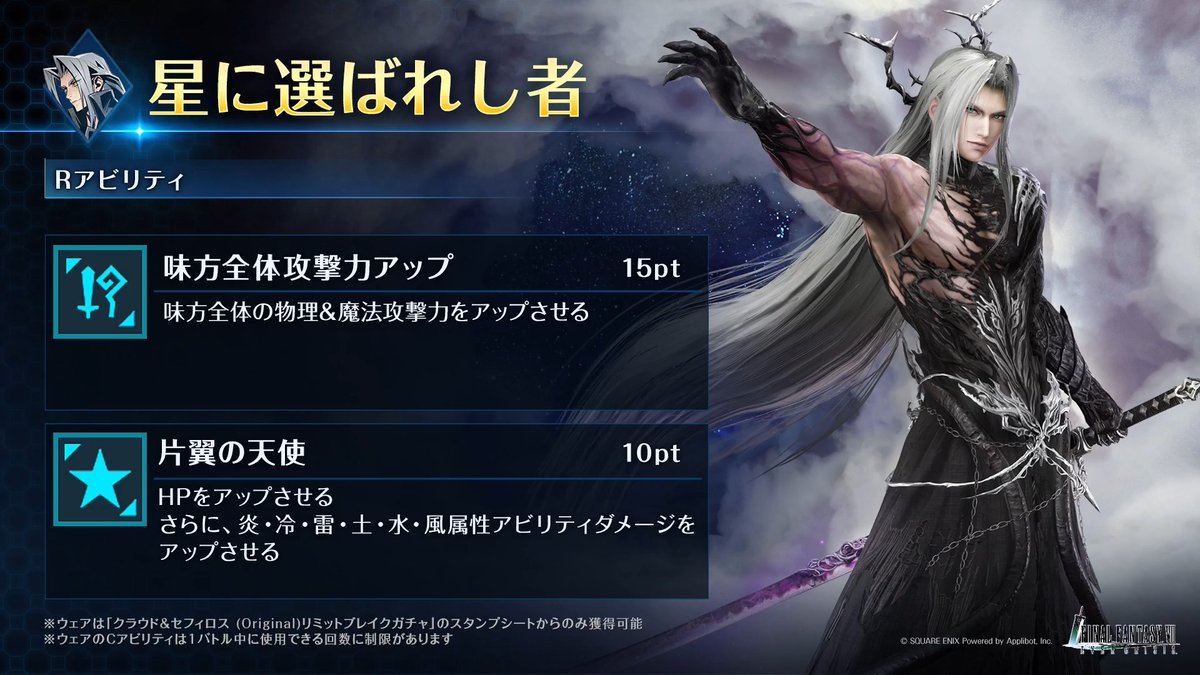 【新ウェア紹介】 「クラウド&セフィロス (Original) リミットブレイクガチャ」のスタンプシートから獲得できるセフィロス (Original)専用ウェアを動画でご紹介! #FF7EC #FF7エバークライシス