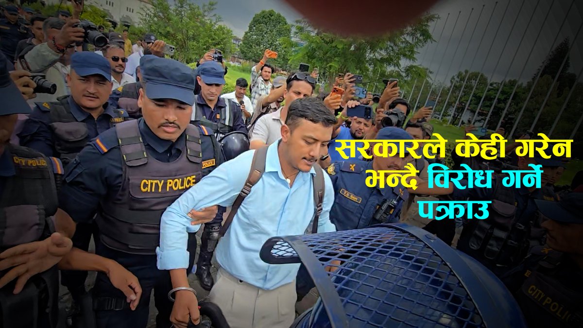 सरकारले केही गरेन भन्दै विरोध गर्ने जेनजी आन्दोलनका घाइते कार्यक्रम स्थलबाट पक्राउ