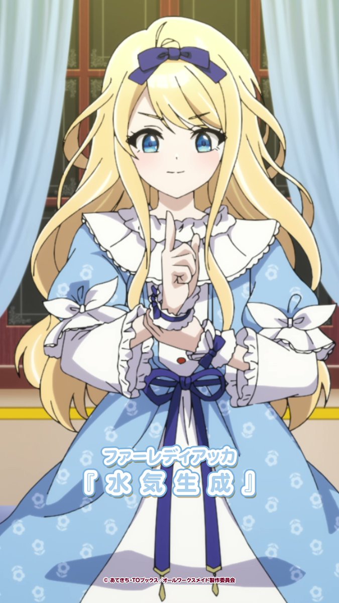 ⋱\\「ファ―レディアッカ!」//⋰ 第10話「嫉妬の魔女事件」より切り抜き動画を公開🧹✨ #オールワークスメイド 第11話は9月9日よりTOKYO MX、BSフジほかにて放送開始! dアニメストア、ABEMAにて地上波1週間先行・見放題独占配信中!