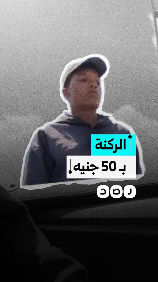 مواطن يوثق طلب سائس لمبلغ 50 جنيه مقابل صف السيارة في شارع عام في التجمع الأول بالقاهرة
