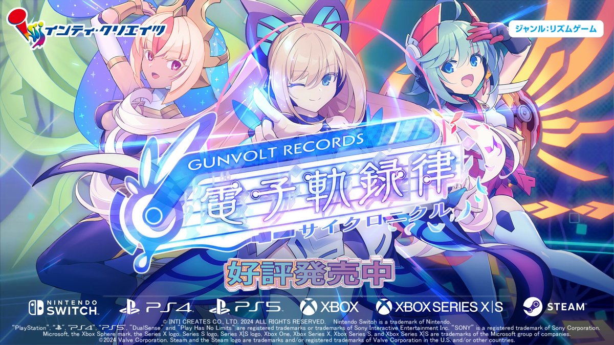 ⚡《蒼き雷霆（アームドブルー）#ガンヴォルト》シリーズの“リズムゲーム”は好評発売中！⚡ TGSセール期間中は🎶『#GUNVOLT RECORDS #電子軌録律（#サイクロニクル）』のダウンロード版とDLCが65%OFF！✨ Nintendo Switch版 製品情報は公式を✅
