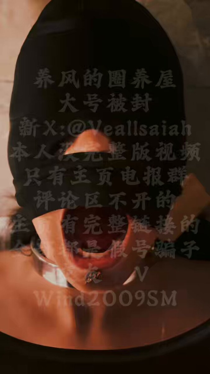 我钟情于观察贱奴们咀嚼的状态，干涩的黄金会粘牙，肠胃不好的稀便，贱奴们常会用来漱口，细细品尝，厕奴调教的意义是为奴者，完全接受一切形态的赏赐，多奴调教是在视觉剥夺的情况下，去感受姐妹身体被蹂躏，颅内高潮！ #母狗 #反差婊 #恋痛 #扇脸 #犬奴 #口交 #肉便器 #羞辱 #厕奴 #多奴 #圈养