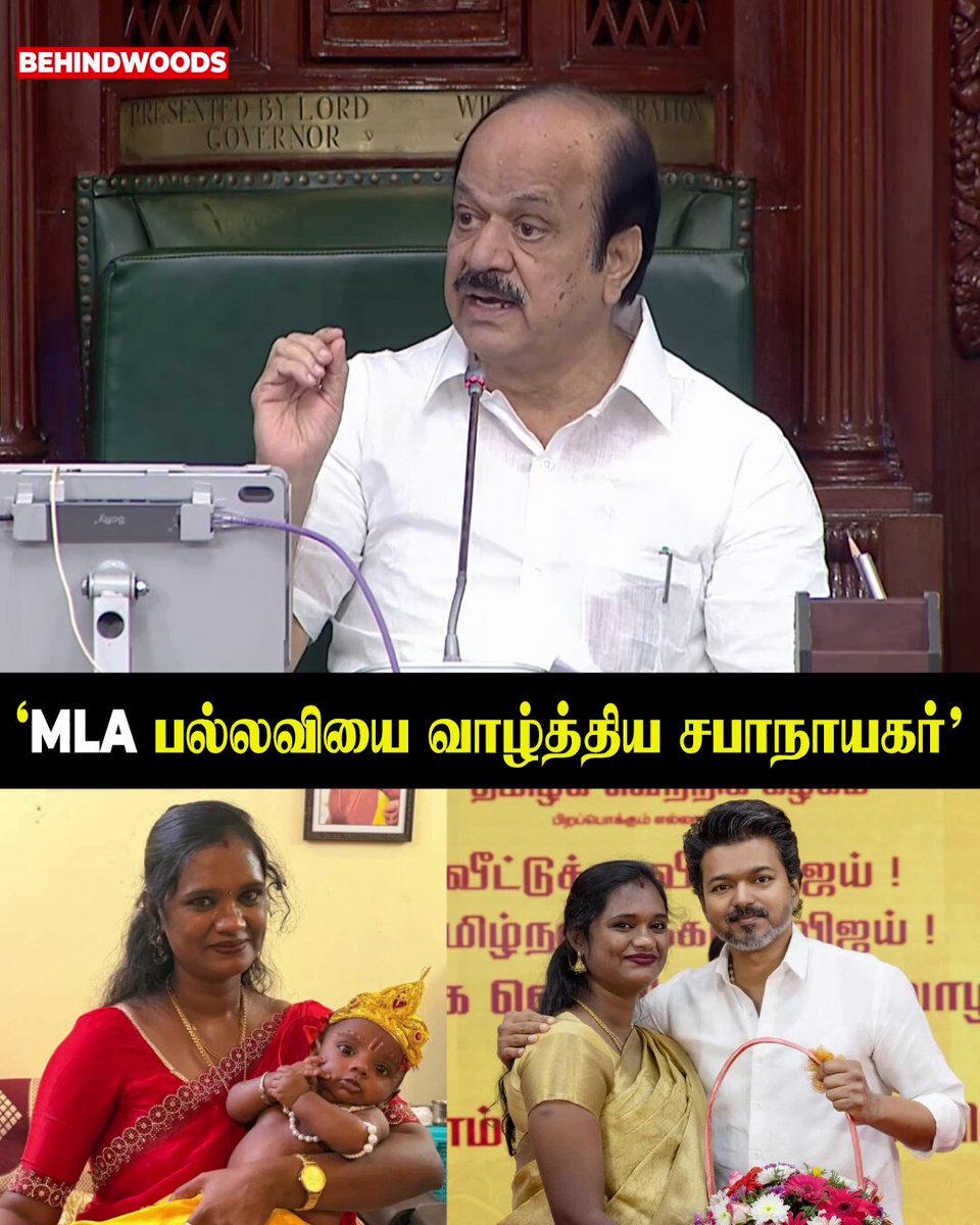 'MLA பல்லவியை வாழ்த்திய சபாநாயகர்'
