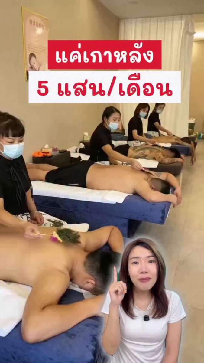 ธุรกิจเกาหลังในจีน เกาอย่างเดียวทำเงินเดือนละ 5 แสน! 🎥 : FB 2FonFon2 • ฝนฝนเล่าให้ฟัง