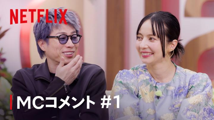 Netflixリアリティシリーズ 『あいの里』シーズン3 田村淳、ベッキー、MC2人による 視聴前のコメント映像到着！ 田村淳 「修学旅行行くみたいな感覚で待ってました」 ベッキー 「もう友達は、考察始めてて」 不器用ながらも愛おしい 恋愛ドキュメントバラエティが始まる 明日、予告解禁！ #あいの里3 #LoveVillage3