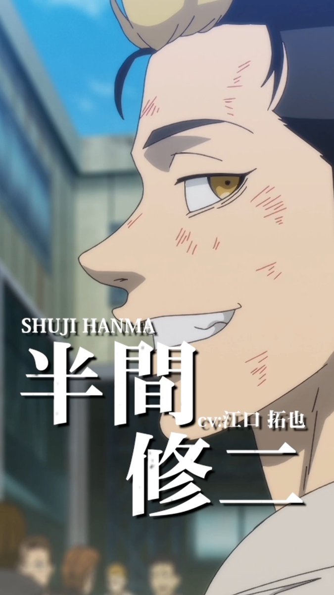 ◤ ̄ ̄ ̄ ̄ ̄ ̄ ̄ ̄ ̄ ̄ ̄ ̄ ̄ ̄ ̄ ̄ ̄◥ TVアニメ『#東京リベンジャーズ』 🔥キャラクターPV🔥 ◣_________________◢ ◤ 半間修二(CV:江口拓也)◢ 平日毎日キャラクターPVを公開中! #三天戦争編 2026年10月2日より放送開始!👊 #toman_anime #東リベ
