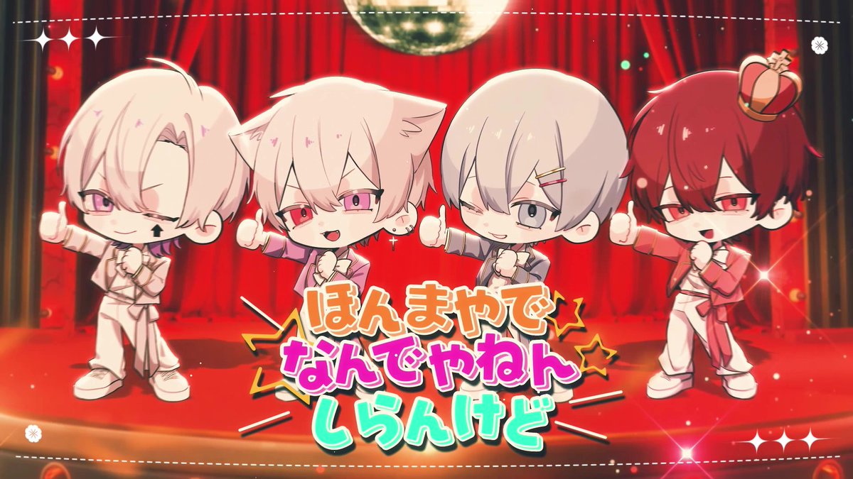 ほんまやで☆なんでやねん☆しらんけど / モナキ - ふぉうりみ #cover