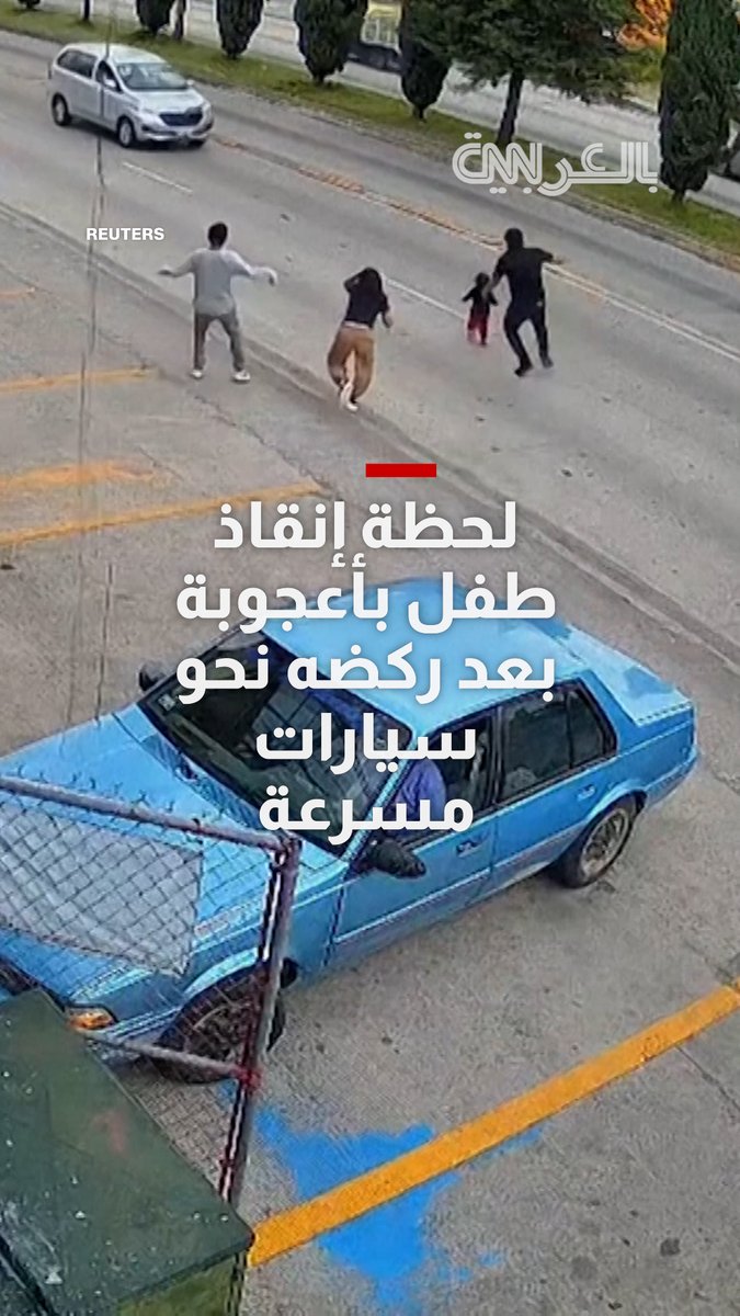 كاميرا مراقبة ترصد إنقاذ طفل بأعجوبة بعدما ركض نحو سيارات مسرعة في المكسيك