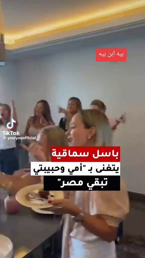 باسل سماقية يتغني أمي وحبيبتي تبقي مصر