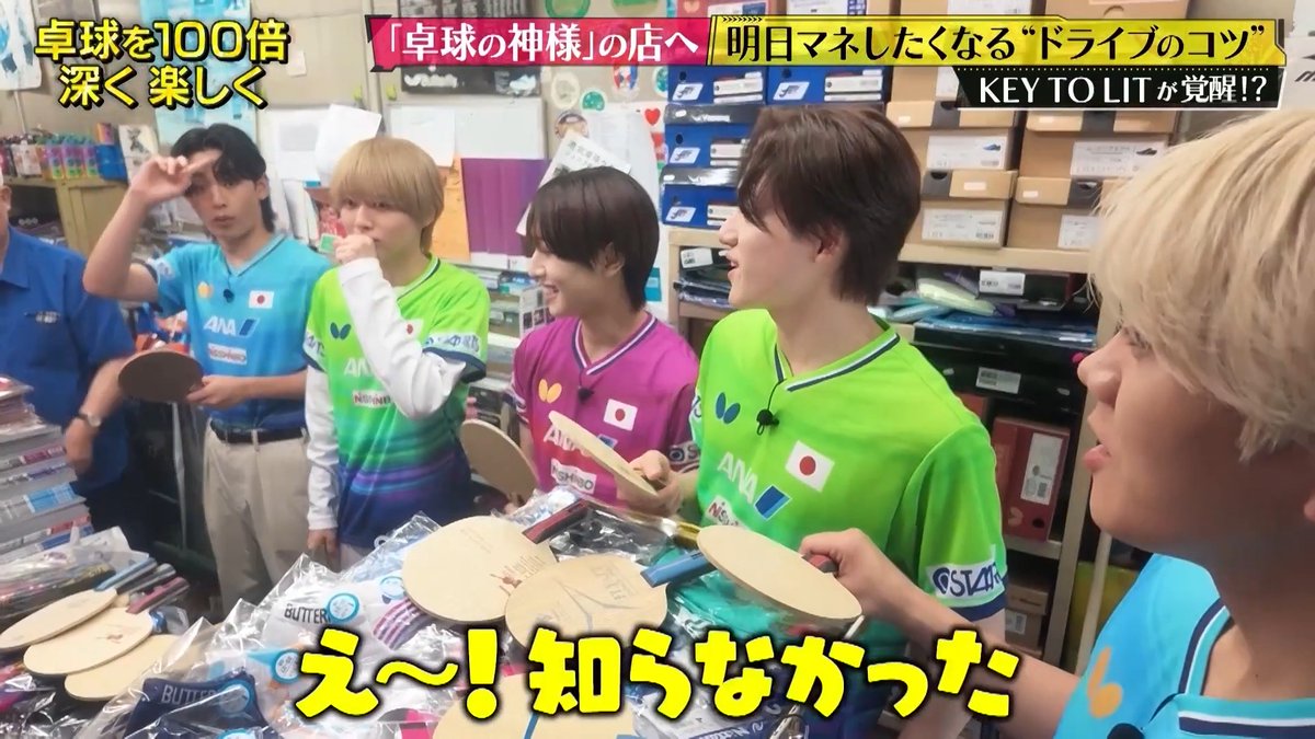 絶賛卓球勉強中📝 KEY TO LIT のメンバー5人が マイラケット購入へ🏓 ラケットの選び方を知る🤔 <#卓球PROJECT2028> #テレ東 木曜夕方5時20分 #BSテレ東 土曜夜10時30分 ■TVerで最新回を見逃し配信中 ■U-NEXTでは過去回を一挙配信中 #キテレツ #井上瑞稀 #中村嶺亜 #猪狩蒼弥 #岩﨑大昇 #佐々木大光