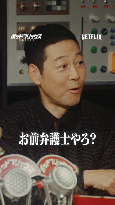 『#ポッドフリックス -秘密の発信局-』 夏語りLIVE 公開収録後半戦 ゲスト:東野幸治 MC:徳井義実 × トンツカタン森本 × こたけ正義感 🟥 東野幸治のMC術 🟥 オールシーズン何を見ますかッ! 🟥 この年齢だから沁みるアニメ 🟥 野良タコと仕事に疲れたネイチャー系カメラマン 本編はYouTube、Spotifyで! ▶︎