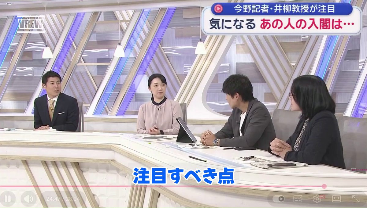 鈴木貴子さんのように若くて優秀で発信力のある方が入閣するのは大賛成🙋‍♂️ 今野さん 「目玉がないのが目玉という今回の人事。支持率高いから別に今何かを変える必要ない。国会の答弁もミスや失言もないから目玉を出す必要がない。あえて言えば、鈴木貴子さんとか若い世代が入ると個人的にいいかな」