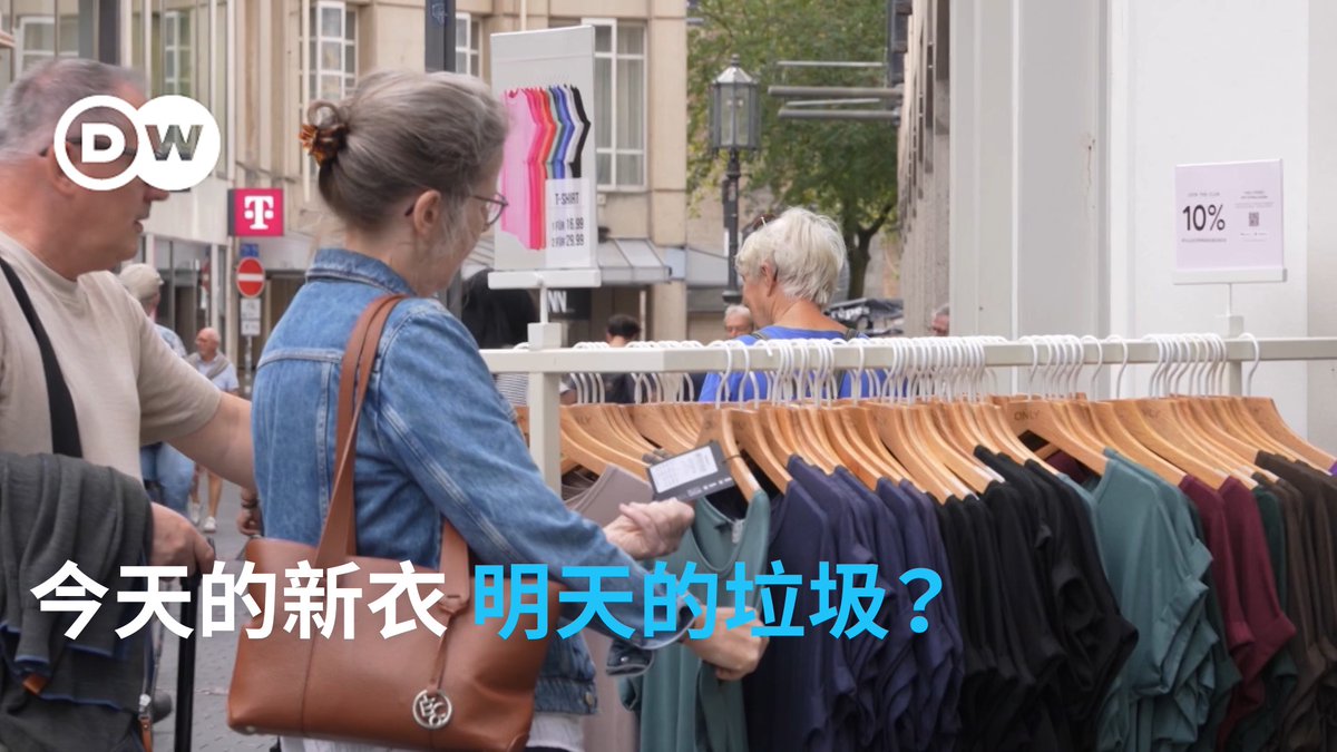 你退掉的那些新衣服，最终去哪儿了？过去，它们很可能会被直接送进焚烧炉。面对这种荒谬的浪费，欧盟出台了硬核新规：禁止销毁退货衣服！然而，好心真的办成了好事吗？高昂的回收成本、繁重的手续，加上快时尚“穿一次就烂”的品质，正在让这项环保政策陷入尴尬的泥潭。 #dwbusiness