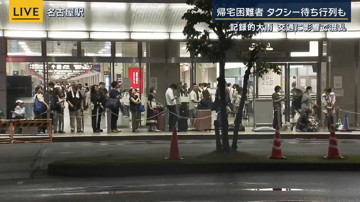【大雨】名古屋駅には帰宅困難者…タクシー待ちで行列も | 井上裕衣 記者 「JR名古屋駅前はポツポツと雨が降ってきた。傘を差している人はほとんどいない。私の後ろには東海道新幹線の下りのホームが見えている。遅れがあるものの、動いているということで次から次へと降りてくる人の姿があった」 「ただ、改札を出て名古屋駅を出ると、いつもの様子と違っていて皆さん驚いていた。ずらっと列がある。200m以上続いているが、皆さんタクシーを待っている」 「名古屋駅前ということもあって、普段ならひっきりなしにタクシーが入ってくる場所。ただ、今日は5分〜10分に1台来るかどうか。列も全く減る様子がない」 「構内を見ると、まだ運転を再開していない区間もあるということで、床に座り込んで疲れた様子で再開を待っている様子の人もいた」 「特に市バスの運休が決まっていること、そして市営地下鉄が全線で運転を見合わせているというのは、市交通局によると、記録を遡る限りなかったこと。名古屋市民はこういった状況に直面したことがなく、一様に混乱したような困っている声が聞かれた。通常に戻るにはまだまだ時間がかかりそう」