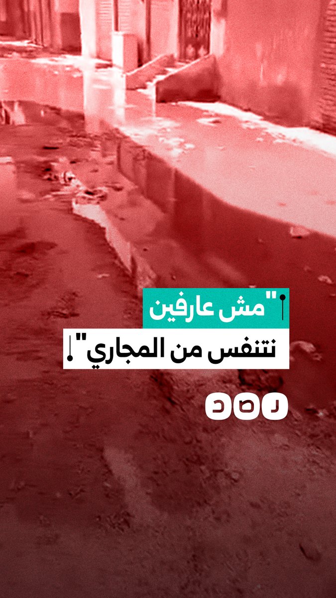 "مش عارفين نتنفس".. مواطن يستغيث من غرق الشوارع بمياه الصرف الصحي في القليوبية