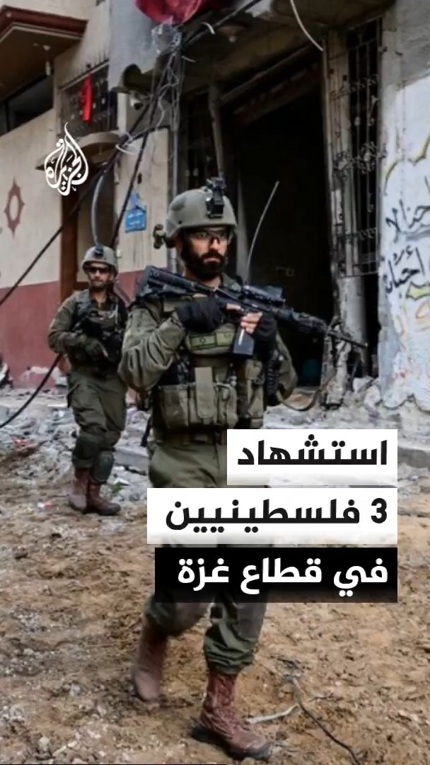 مجمع ناصر الطبي يفيد باستشهاد 3 فلسطينيين بينهم شخص متأثرا بإصابته إثر غارة إسرائيلية سابقة على منطقة المواصي وآخر برصاص قوات الاحتلال خارج مناطق انتشارها جنوبي خان يونس #الأخبار