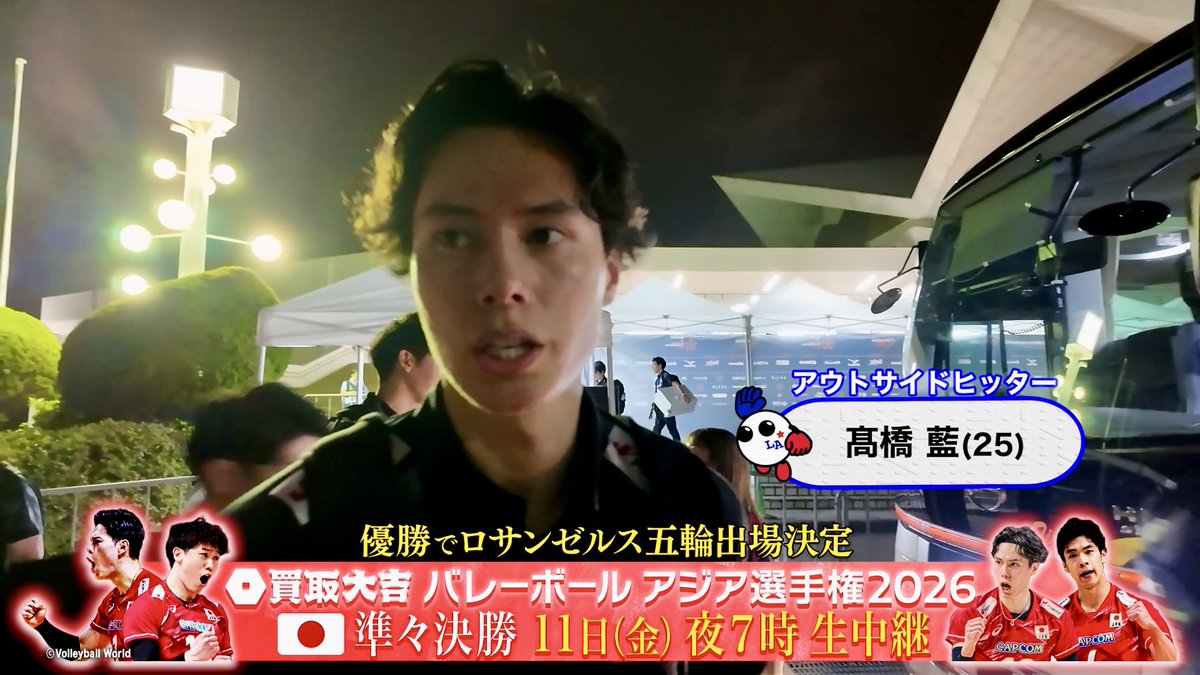 オーストラリア戦を終えて会場をあとにする髙橋藍選手 🏐日本 3-0 オーストラリア <9月8日|福岡・北九州> 📺地上波・フジテレビ系列📺 ⏰9月11日(金) 準々決勝 📱TVerで配信💻 #アジア選手権 #バレーボール男子日本代表