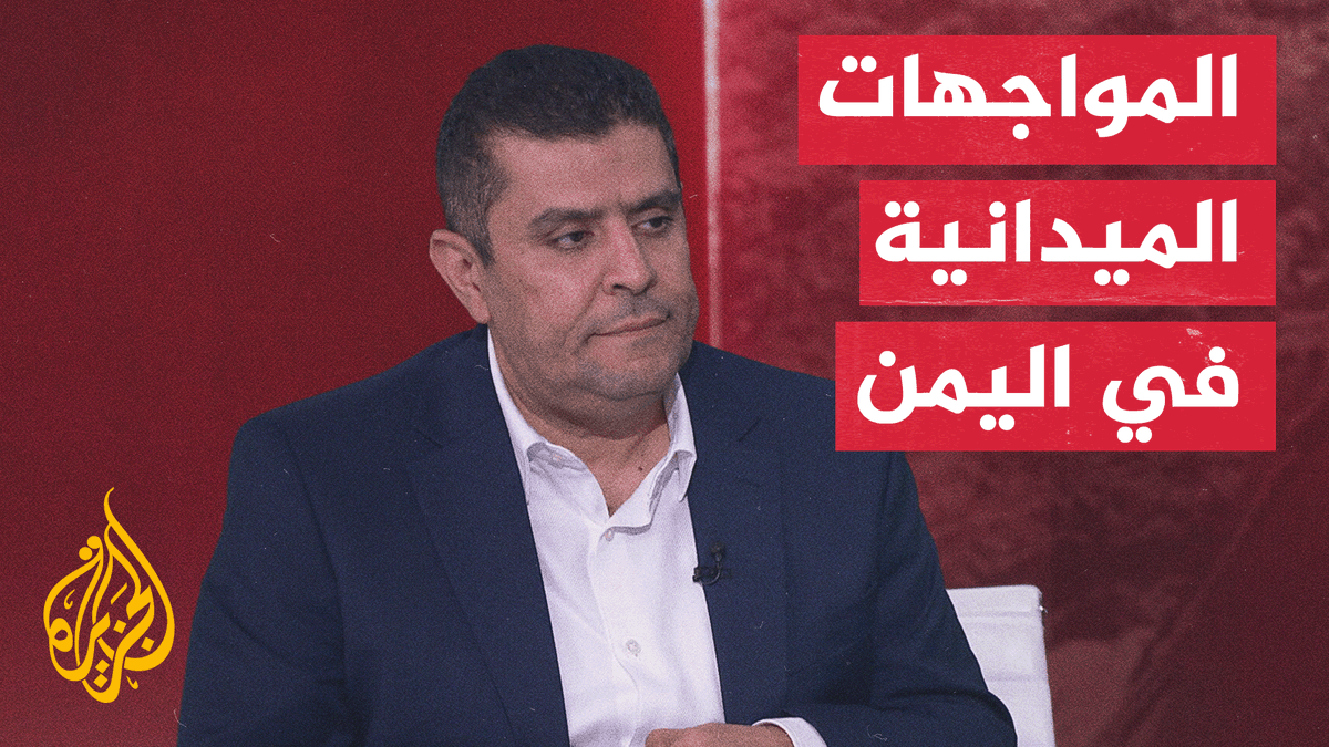 إلى أين وصلت القوات الحكومية اليمنية وما موقف الحوثيين على الأرض؟ #الأخبار