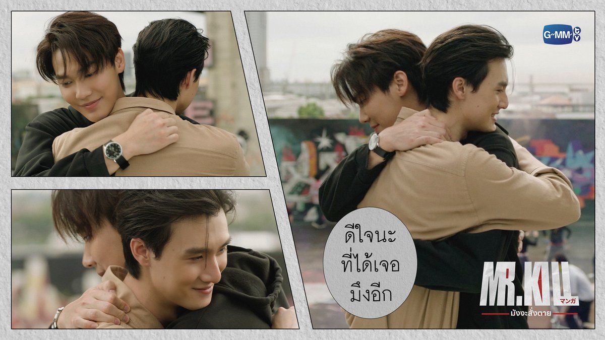 ดีใจนะที่ได้เจอมึงอีก #MrKillSeriesFinalEP “Mr.Kill มังงะสั่งตาย” 📓🚨 ดูย้อนหลังครบทุกตอนได้ทางแอป oneD ที่เดียว #MrKillSeries #GMMTV Dewjsu tee_vtp