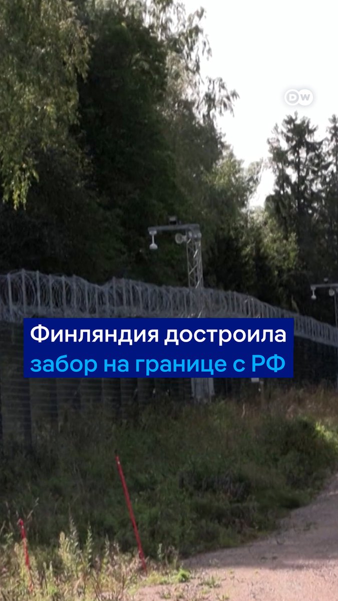 Финляндия достроила забор на границе с Россией. Его длина - 200 километров, высота - 4,5 метра. Вот как выглядит заграждение