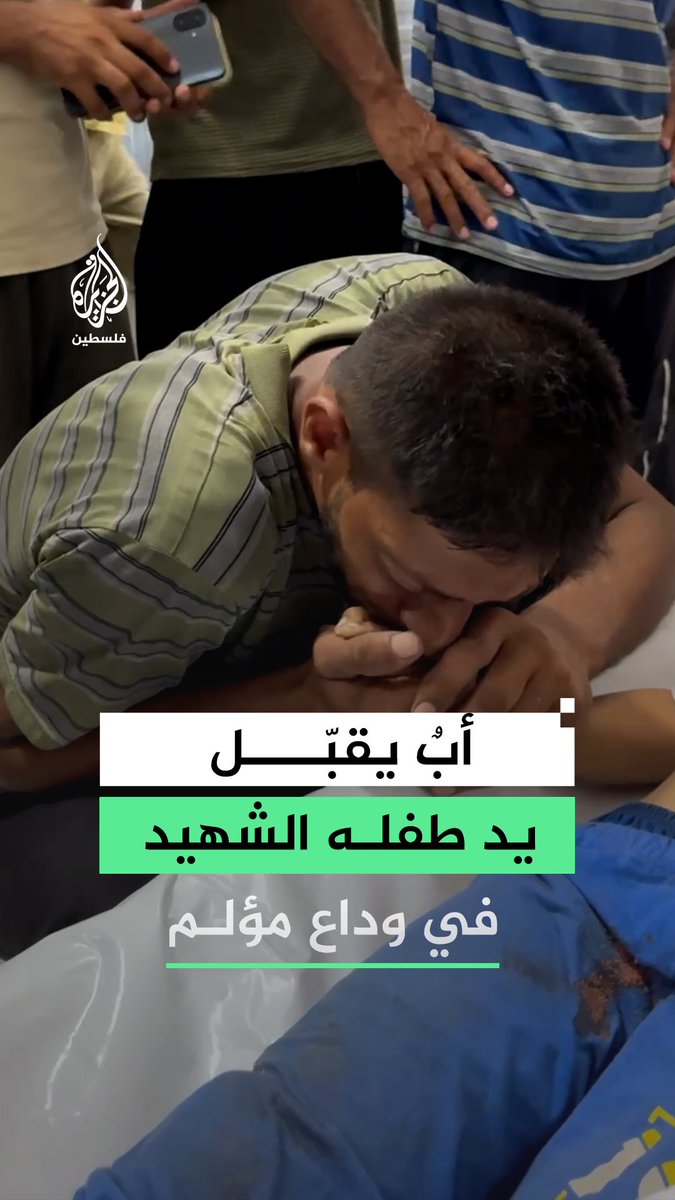 والد الطفل عبيدة الشيخ عيد يقبّل يده باكيا بعد استشهاده برصاص الاحتلال في خان يونس جنوبي قطاع غزة #فيديو