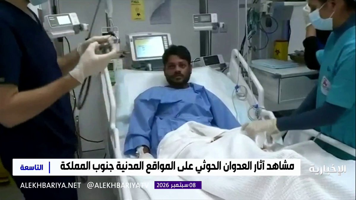 مشاهد لمصابي العدوان الحوثي على جنوب المملكة