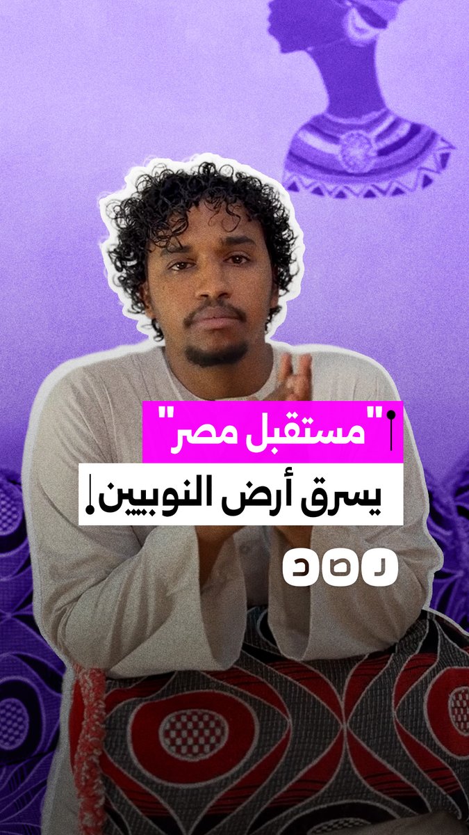 شاب يطالب بحقوق أبناء النوبة في أراضيهم بعد الاستحواذ عليها من جهاز مستقبل مصر