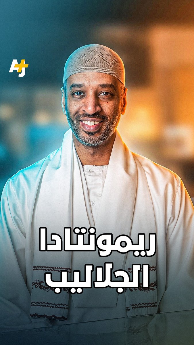 "ريمونتادا الجلابية والجمل".. عندما يتحول التنمر إلى فخر