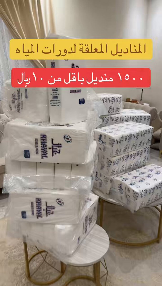عروض اليوم الوطني على مناديل خيال بجميع انواعها واي طلب فوق ١٩٩ ﷼ توصيل مجانا داخل الرياض للطلب عن طريق الواتس: 0502633337 المتجر: