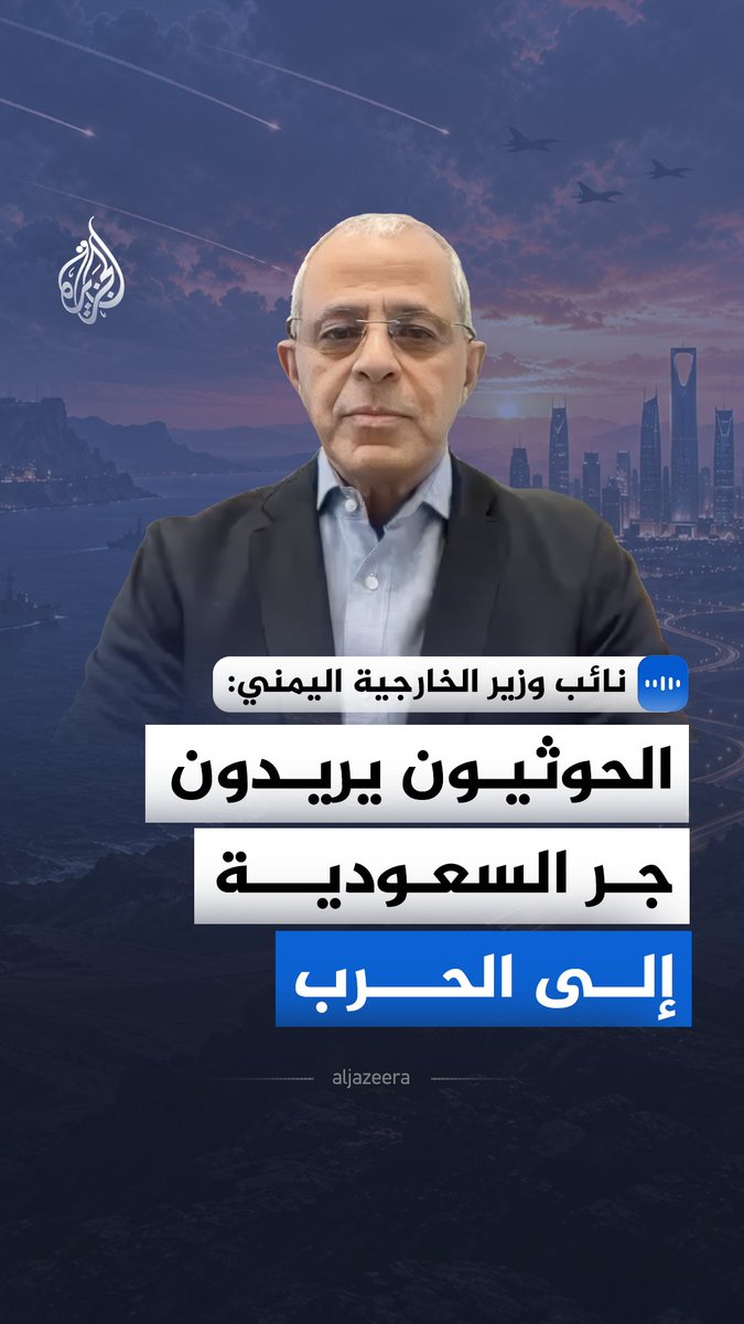 نائب وزير الخارجية اليمني: الحوثيون يريدون الزج بالسعودية في الحرب اليمنية وهذا يشكل خطورة