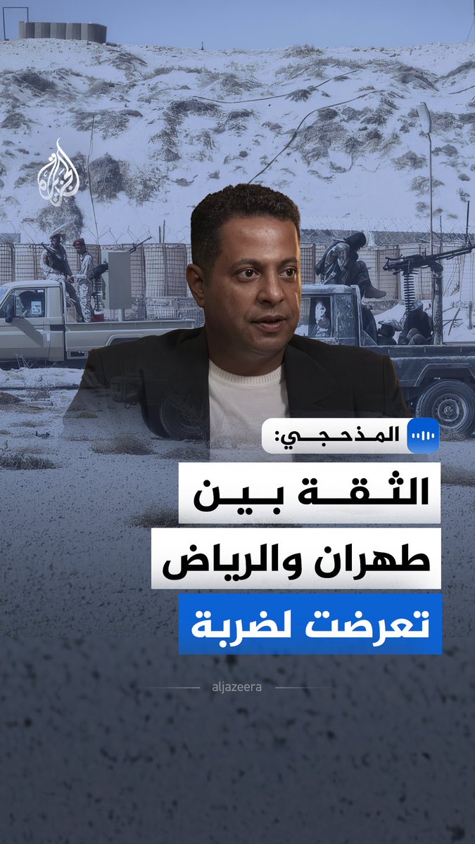 رئيس مركز صنعاء للدراسات الاستراتيجية: التصعيد في اليمن يرتبط بمحركات إقليمية أكثر من أولويات الحوثيين المحلية، والمرحلة المقبلة من الحرب ستكون أكثر كلفة وخشونة #الجزيرة_مقابلات