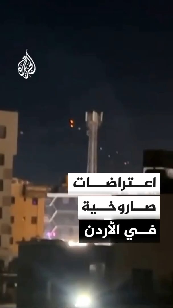مشاهد من اعتراضات صاروخية في سماء مدينة إربد شمالي الأردن #الأخبار