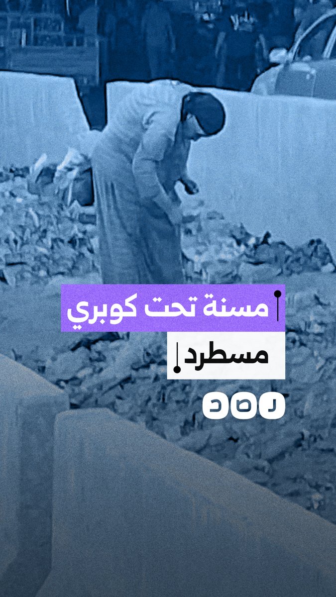 مواطن يوثق حالة مسنة مشردة أسفل كوبري مسطرد بـ شبرا الخيمة
