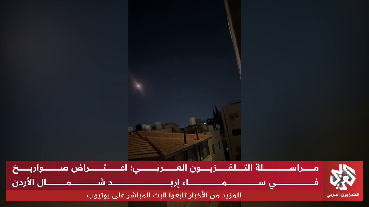 لحظة محاولة الدفاعات الجوية اعتراض صواريخ إيرانية في سماء العاصمة الأردنية عمان