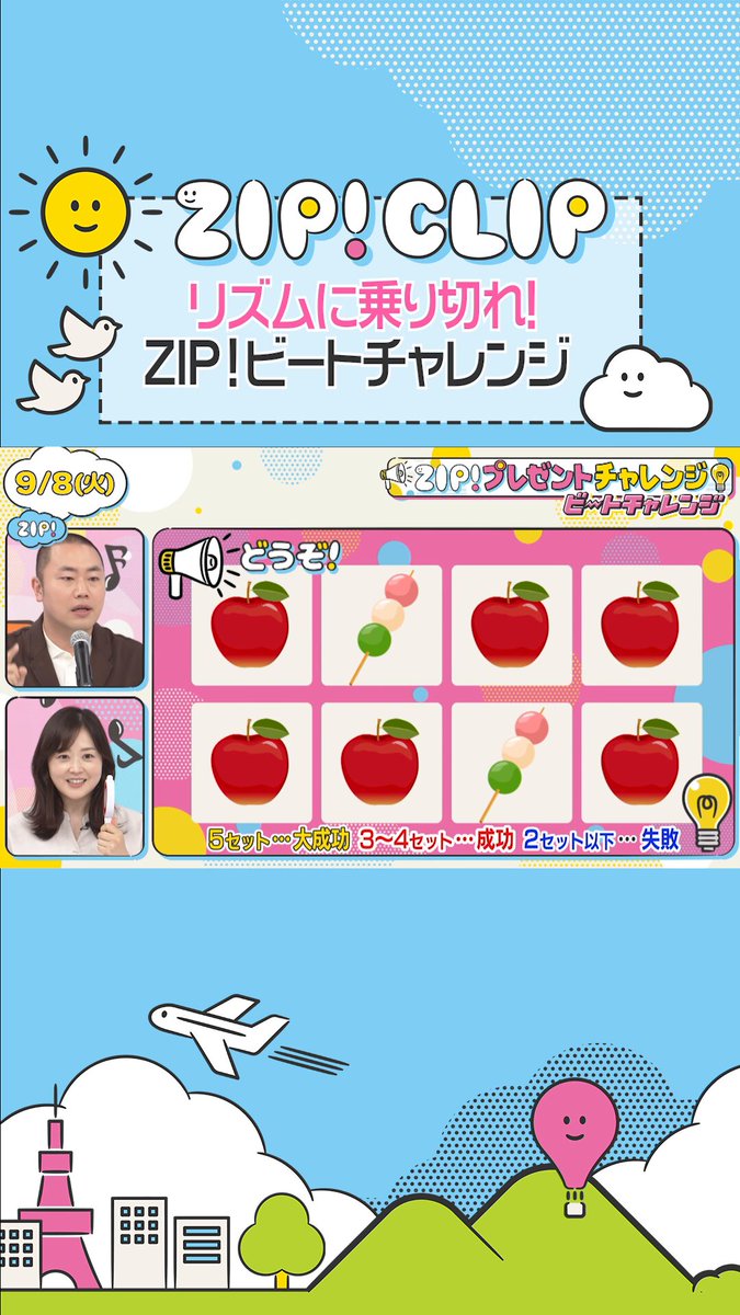 岡部さん大成功！ #ZIP毎日ビートチャレンジ🎤 ポイントはおしりをフリフリ？😆 成功したらプレゼントGETのチャンス🎁 ZIP! 【公式】 をフォローしてお待ちください！