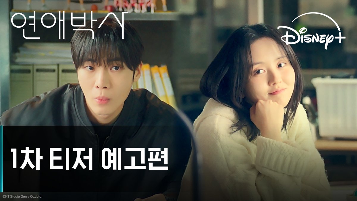 “첫눈에 반했어?” 태양처럼 뜨거운 민재 &amp; 유진의 가을빛 사랑 이야기가 당신을 찾아옵니다💓 <졸업>, <봄밤>, <밥 잘 사주는 예쁜 누나> 안판석 감독표 미완성 청춘 로맨스 <연애박사> 10월 5일 디즈니+에서! #연애박사 #BetweenSteps #추영우 #김소현 #디즈니플러스 #DisneyPlusKR