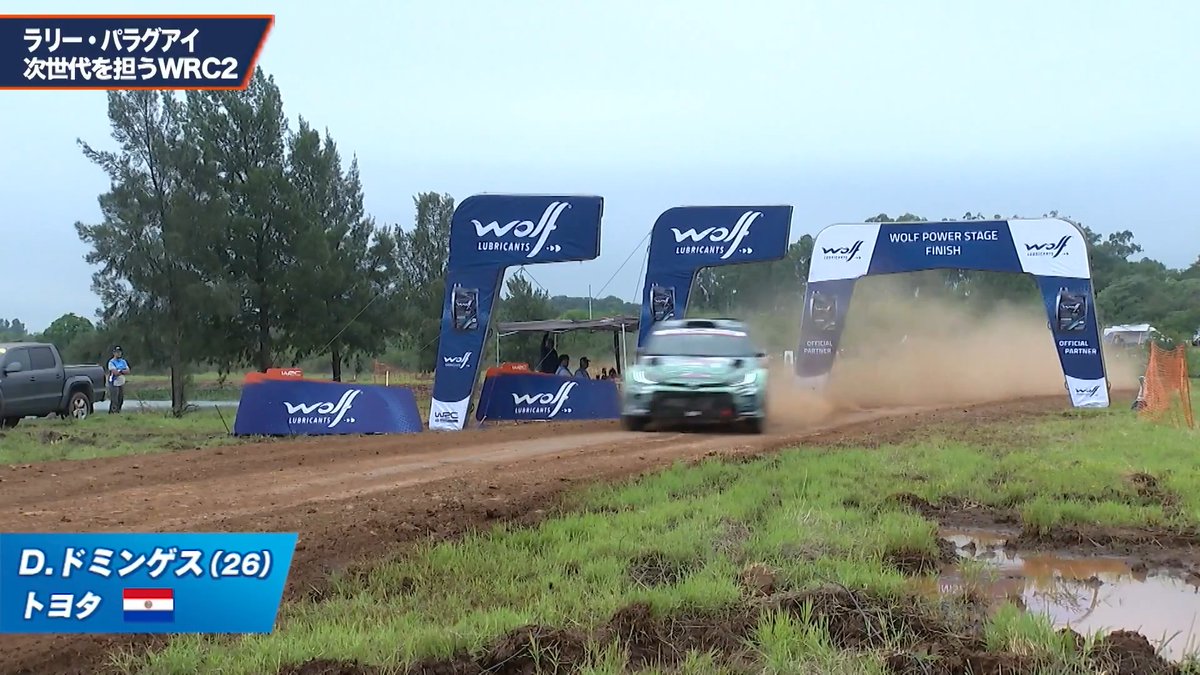 「FORUM8 WRC2 Most Stage Wins Award 2026」 第11戦 ラリー・デル・パラグアイ 受賞者🏆 R.ビルべス J.ビッロ おめでとうございます！ この賞は、㈱フォーラムエイトによって 若手ドライバーの育成と支援を目的とし 設立された表彰制度となります。 #WRC #WRCjp