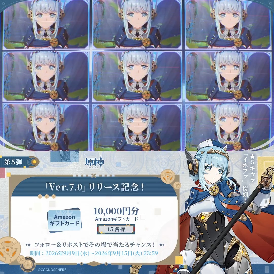 / #原神Verꓸ7ꓸ0 リリース記念 キャンペーン!第5弾 \ 9月15日(火)23:59まで毎日参加可能! 🎁1万円分ギフトカードがその場で当たるチャンス! 参加方法: ①原神(Genshin)公式をフォロー ②本投稿をリポスト #原神CP ↓ 動画をタップして結果を確認!