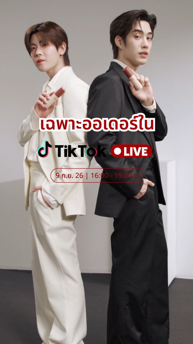 เฉลยแล้ว! 🔥 Presenter คู่แรกของ Merrezca คือ “เติ้ล–เฟิร์สวัน” ❤️ และ 9.9 นี้ ยังมีความพิเศษรออยู่อีก 👀 ช้อป Skin Up Liquid Foundation สำหรับ 500 ออเดอร์แรกใน TikTok LIVE จะได้รับ Photocard เติ้ล–เฟิร์สวัน พร้อมลายมือสุด Exclusive!! ✨ 📅 09.09.2026 ⏰ 16.00–19.00 น. Live: เฉพาะออเดอร์ใน TikTok LIVE เท่านั้น! การ์ดมีจำนวนจำกัด หมดแล้วหมดเลย ไม่มีผลิตเพิ่ม!! ใครรออยู่ เตรียมนิ้วให้พร้อม แล้วเจอกันในไลฟ์ 🫶🏻 . . #Merrezca #MerrezcaSkinUp #SkinUpLiquidFoundation