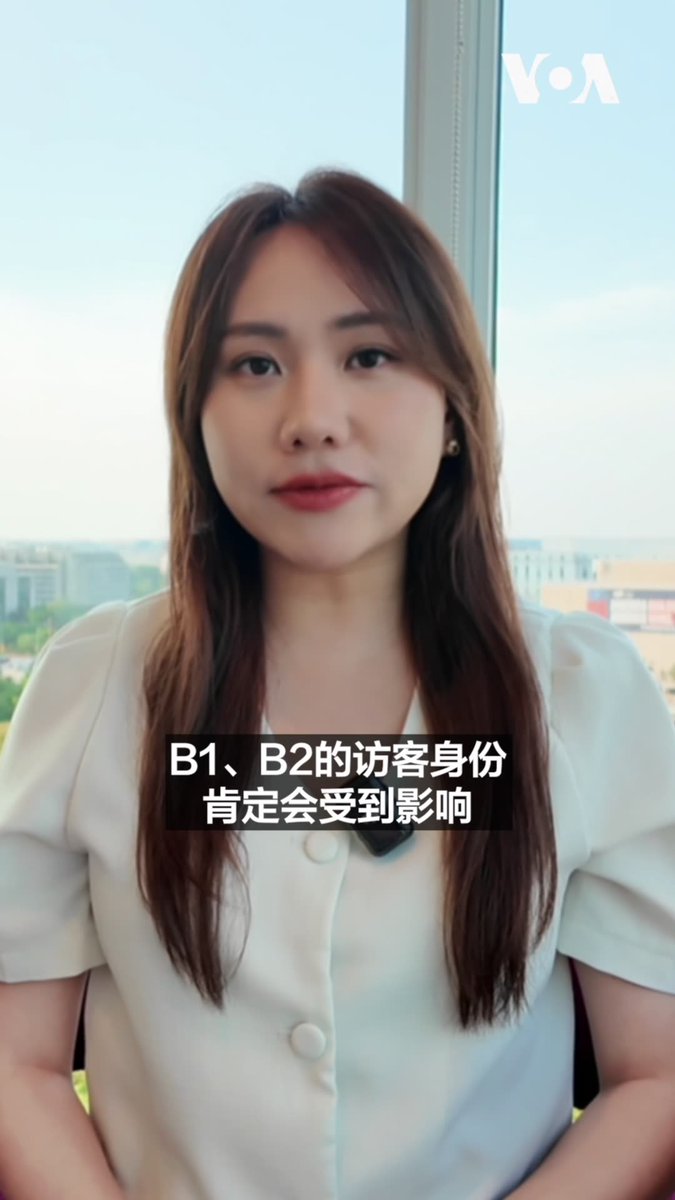 美国政府正准备撤销最多20万张的商务和旅游签证。若落实，将成为美国历史上最大规模的签证撤销。究竟哪些人会受到影响？一起来了解。 ⁣更多内容👉