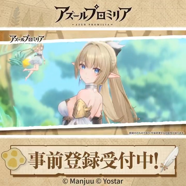 可愛いキャラと一緒に冒険しよう「アズールプロミリア」事前登録受付中!