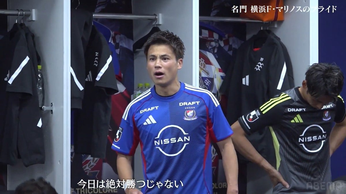 / これはプライドの戦いだよ! F・マリノスだよ! ここはホームだよ!我が家だよ! 今日は勝つじゃない!絶対に守る! \ 不調のチームを宮市が鼓舞 熱い言葉がチームを動かす 横浜F・マリノス【公式𝕏】 宮市亮