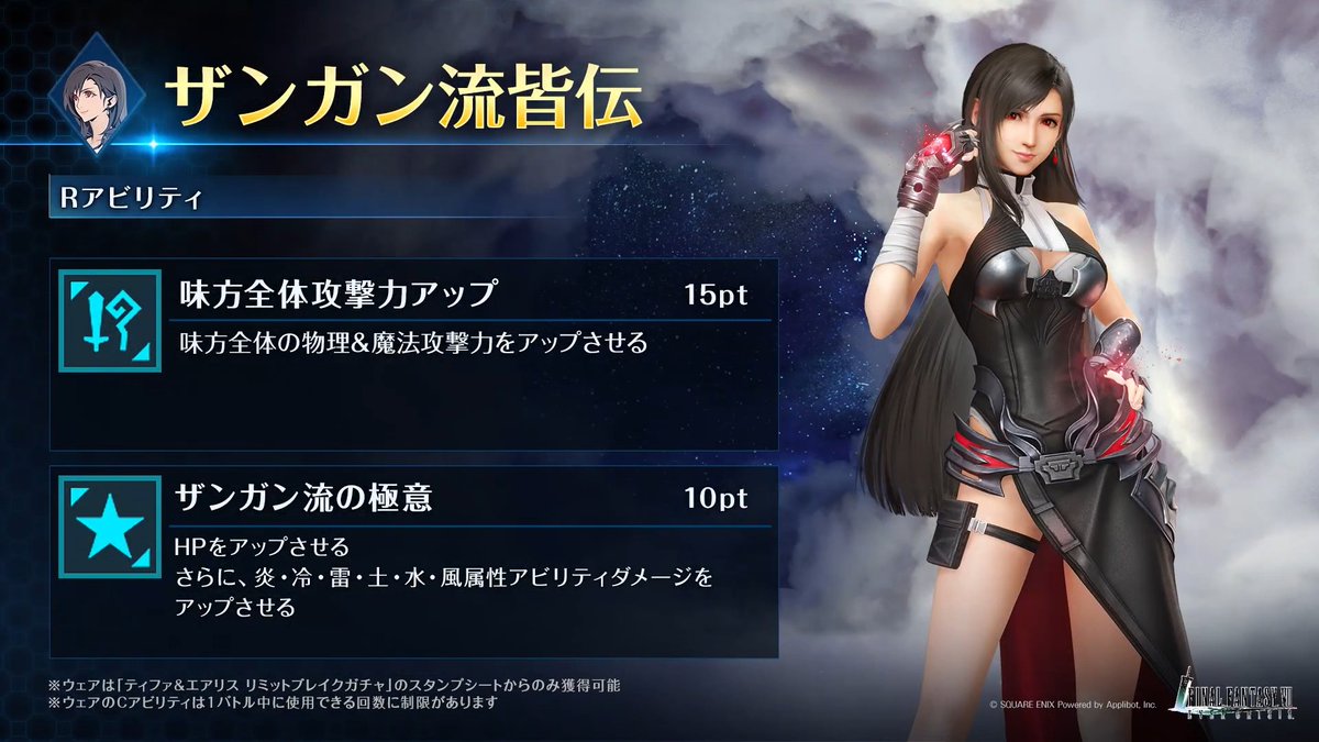 【新ウェア紹介】 「ティファ&エアリス リミットブレイクガチャ」のスタンプシートから獲得できるティファ専用ウェアを動画でご紹介! #FF7EC #FF7エバークライシス