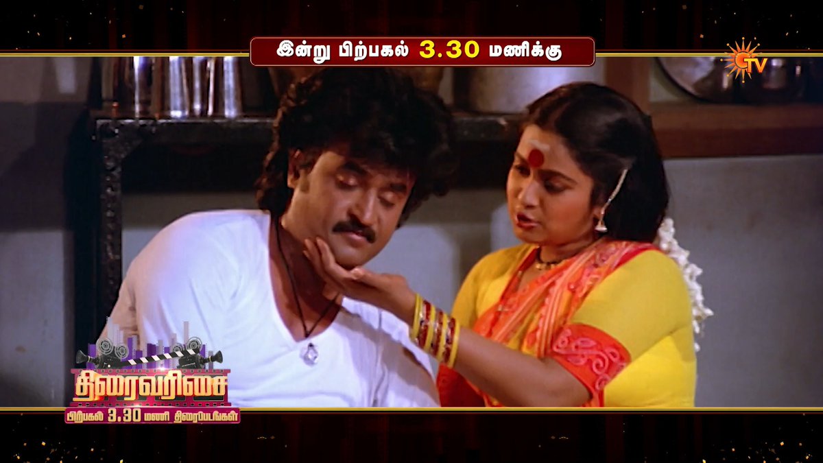 Rural drama! OOR KAAVALAN | TODAY | 3.30 PM #SunTV #OorKaavalan #SuperstarRajinikanth #RadikaaSarathkumar