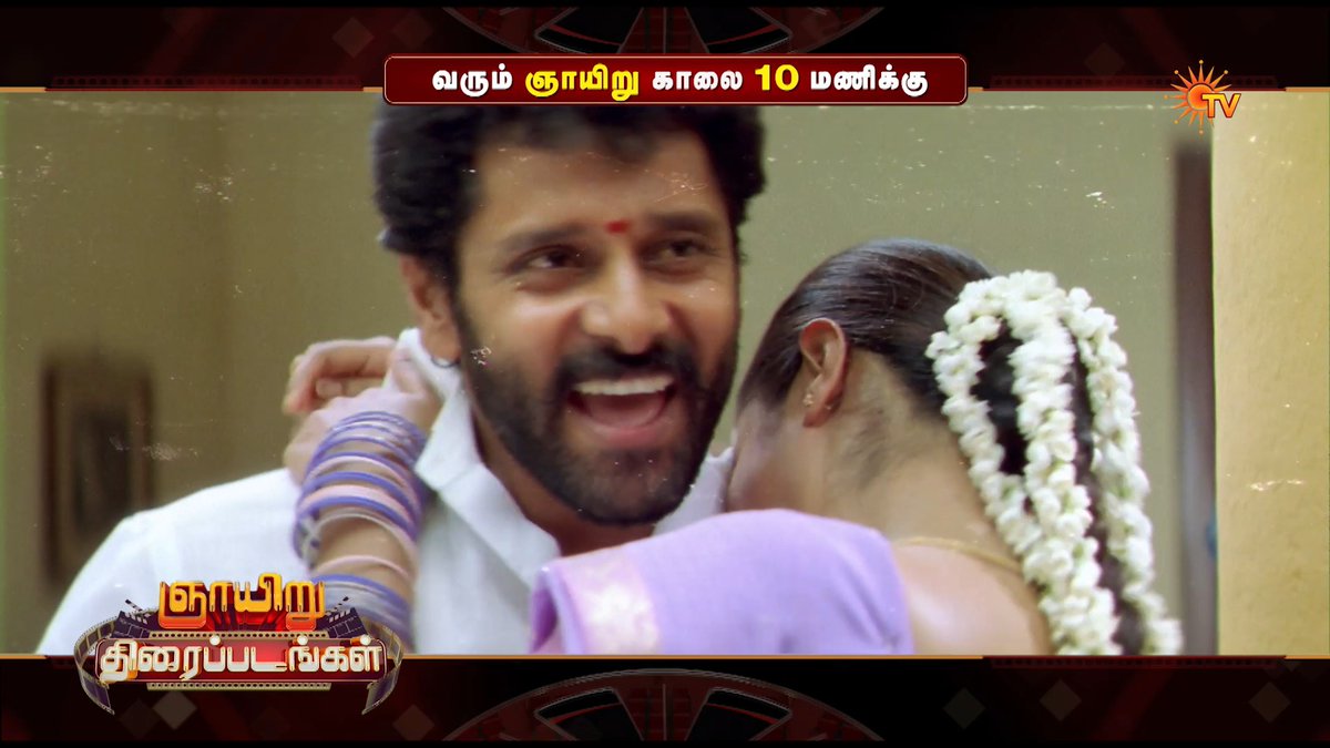 Family package! ARUL | SUNDAY | 10 AM SAKALAKALA VALLAVAN | SUNDAY | 2:30 PM #SunTV #Arul #ChiyaanVikram #SakalakalaVallavan #RaviMohan